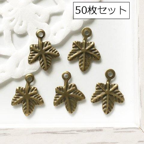 50枚セット/1枚当たり6円！ブラス製もみじチャーム・紅葉パーツ／型番836（50枚）