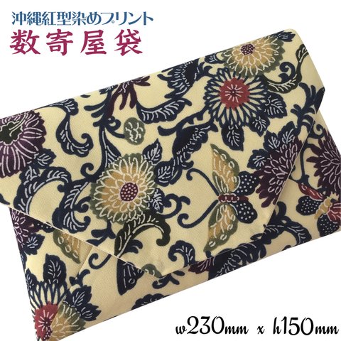 母の日　数寄屋袋　御朱印帳入れ　沖縄紅型染プリント　新品