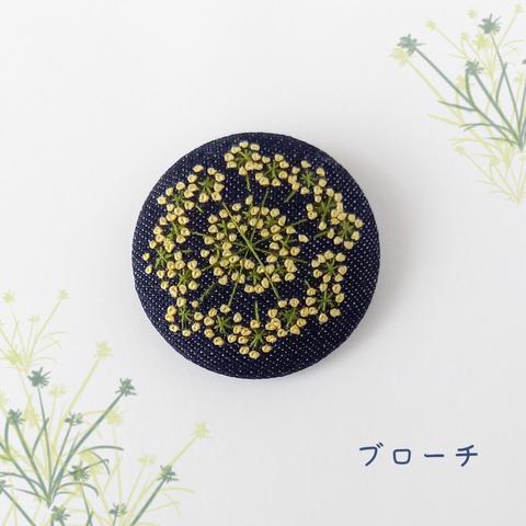 くるみボタンの刺繍ブローチ❁フェンネル    Embroidery brooch  Fennel