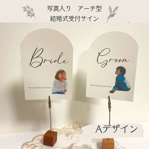 人気の写真入り結婚式受付サイン　選べる3パターン