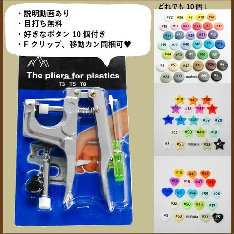 お試しボタン付き★スナップボタン用プライヤー単体 ハンディプレス