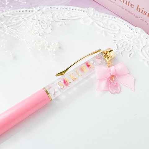 リニューアル💓【４月までの限定販売♡】リボンと桜のチャーム付き♡文字入れ可♡ 桜色のお花を使ったキラキラハーバリウムボールペン♡ お花見　さくら　文字入れ無料　ボールペン　