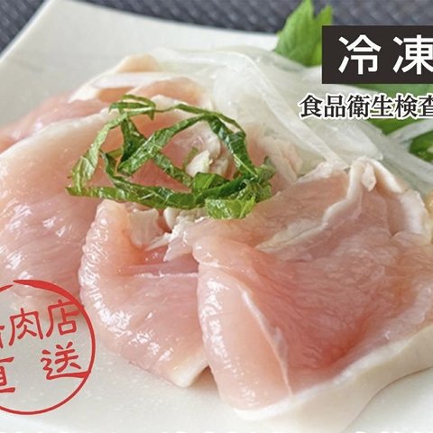 食品衛生検査済み❗️お肉屋さん手作り 宮崎県産 冷凍 鶏のたたき 総重量1kg