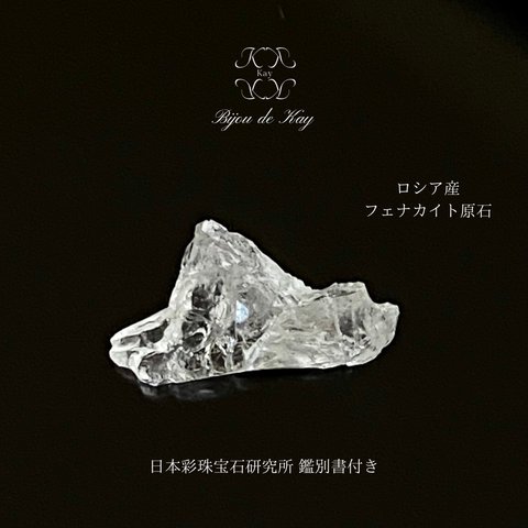 ロシア産　フェナカイト　SA 原石　1.78ct