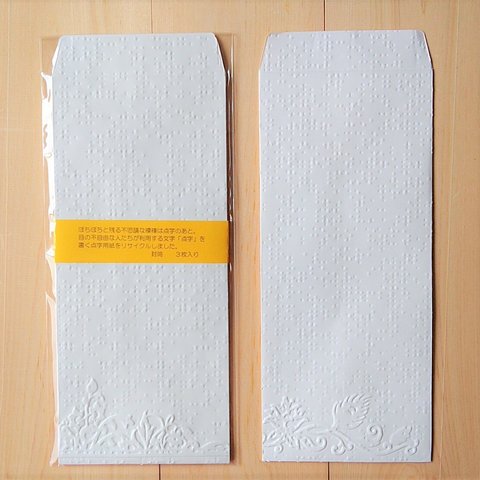 点字リサイクル封筒(3枚入×2袋)長型4号