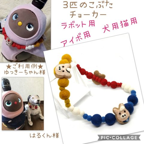 ✨再入荷✨送料無料【3匹のこぶた】犬用　猫用　ラボット用　アイボ用　羊毛フェルトボール首飾り、チョーカー、首輪