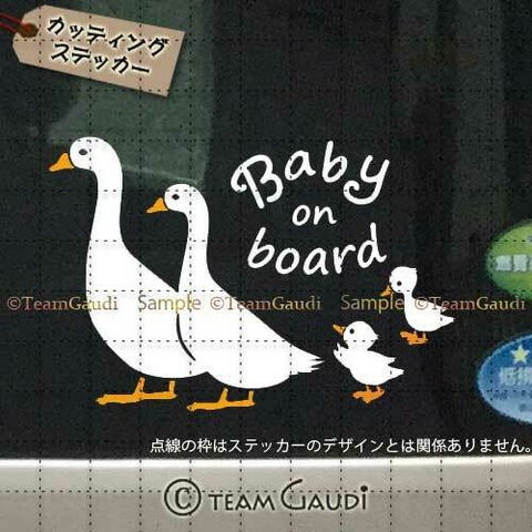 BABY ON BOARD 06 車用　カッティングステッカー ベビーオンボード　アヒルの親子