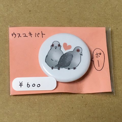 薄雪鳩缶バッジ