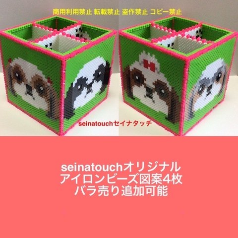 図案　seinatouchオリジナルアイロンビーズ図案4枚　シーズー　四角い犬の入れ物　パーラービーズ色指定付き　ラミネート加工済み