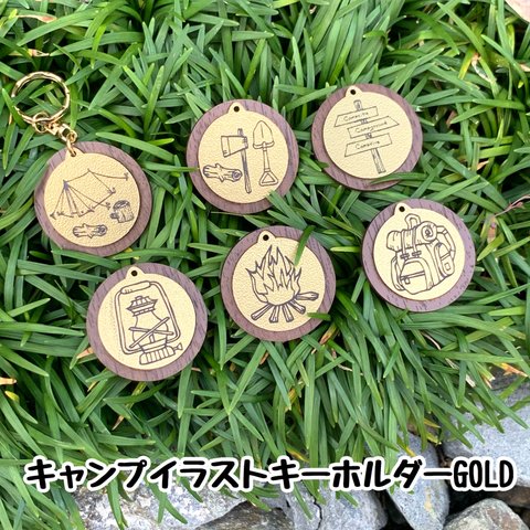 【送料無料】キャンプイラストキーホルダー GOLD アウトドア ランタン テント 焚き火 キャンプグッズ プレゼント きゃんぷ 