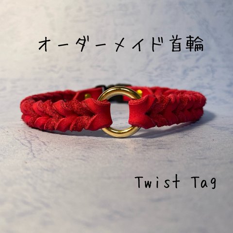 Koch/Twist Tag    犬猫用首輪　オーダーメイド