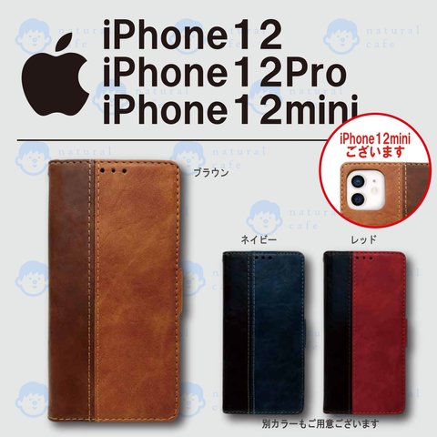 iPhone 12 / 12Pro / 12mini用 カード収納型