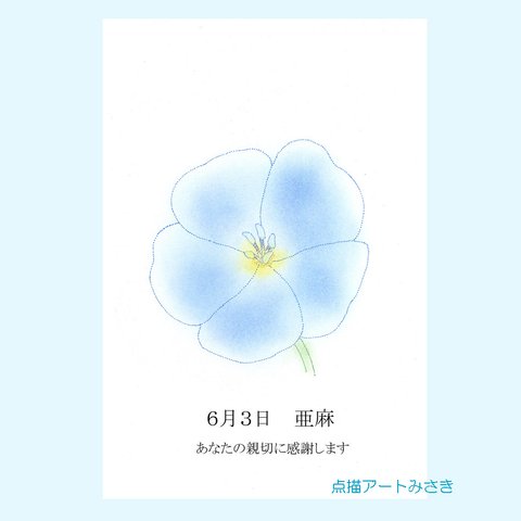 6月03日誕生花カード（花言葉つき）点描画