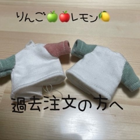 【受注 りんご🍎🍏レモン🍋 長袖シャツ