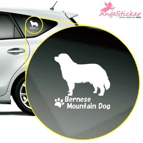 バーニーズマウンテンドッグA ドッグ カッティング ステッカー シンプルデザイン 名前入れ 車 自動車 デカール DOG かわいい 犬 シルエット AJ-101240
