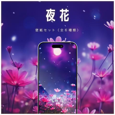 【スマホ壁紙】夜花