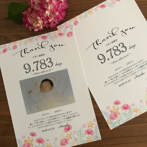 結婚式♡子育て感謝状B♡名入れ♡オーダー