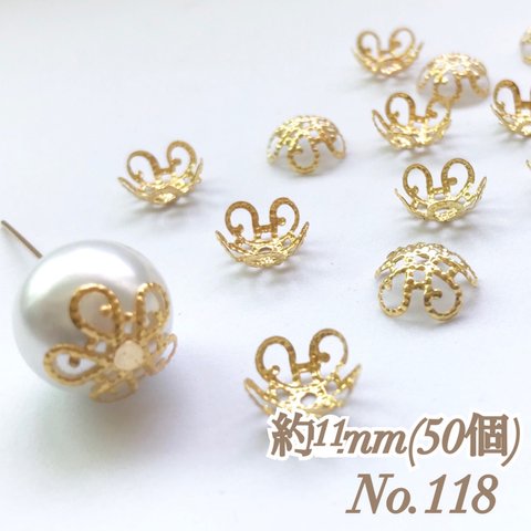 No.118 11mm 花びら(5枚) ゴールド ビーズキャップ フラワーパーツ 菊座 花芯 花座 花型 花形 座金 カツラ 細工 つまみ細工