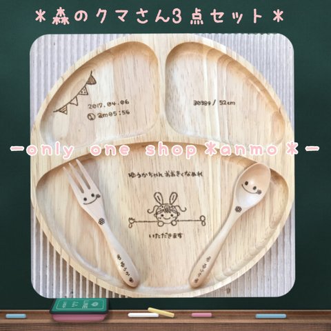 ★オリジナルオーダー♡森のクマさん3点セット＊ラッピング•送料込み¥3700