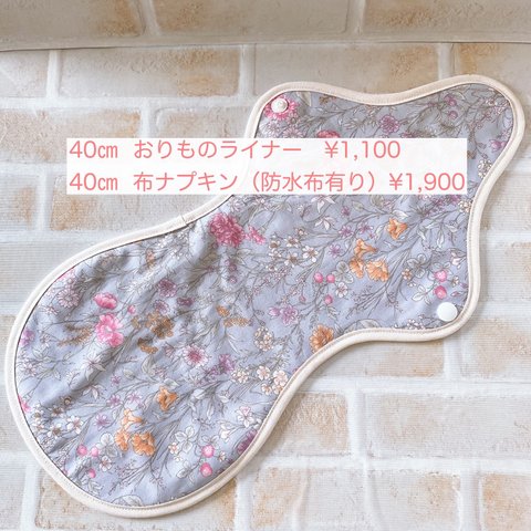 布おりものライナー/ 布ナプキン　40㎝　お花×パープル