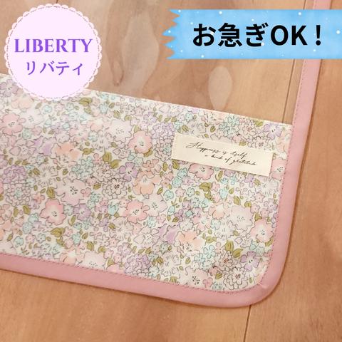 【完成品*即納可！】リバティ ランドセルカバー♡Michelle(PK) 花柄×スモーキーピンク色*女の子 通学に♪入園入学♪