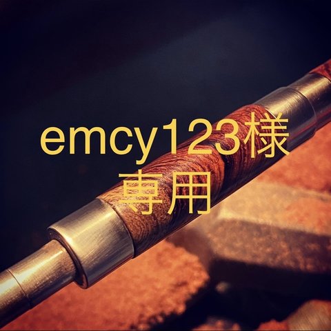 【オーダーメイド】　[emcy123様専用] ホンジュラスローズウッド瘤　シャープペン　木軸ペン