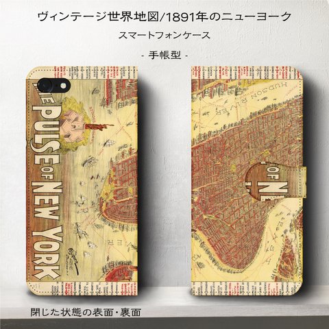 iPhone11 iPhoneXR GaraxyS10【ヴィンテージ世界地図/ 1891年のニューヨーク】スマホケース手帳型