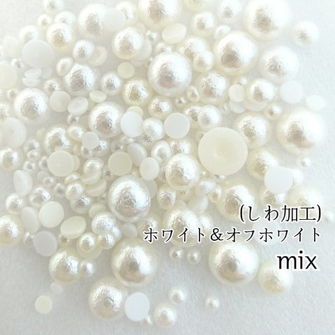 ~＼送料無料／コットン風 半円 パール mix１０g（オフホワイト＆ホワイト）デコパーツ ハンドメイド ネイル