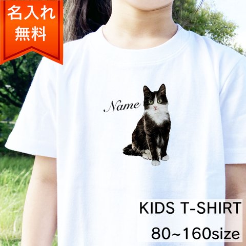 【名入れ無料】白黒はちわれ猫 の キッズ&ベビー Tシャツ / 猫好きさんへのギフトに 選ばれている大人気商品です！ラッピングできます！