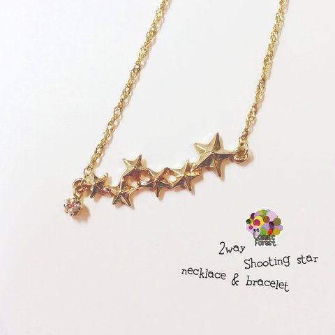 【2way】shooting star ＊ necklace & bracelet #146