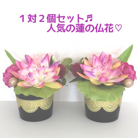 🌟コンパクトサイズ💮人気の 蓮メインの仏花アレンジメント💮