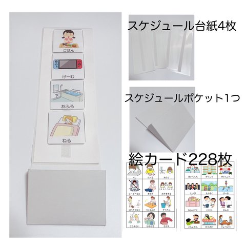 すぐに使える！スケジュールと絵カードのセット