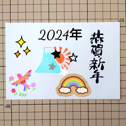 消しゴムはんこ「年賀状・恭賀新年・富士山・初日の出」2個