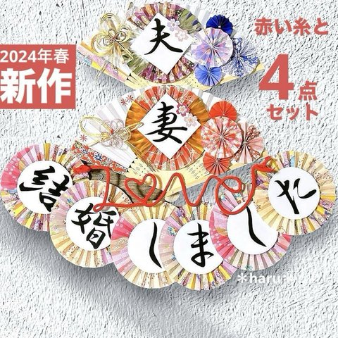 《新作❀桜4点セット》扇子プロップス&ガーランド&赤い糸 結婚式前撮りアイテム12