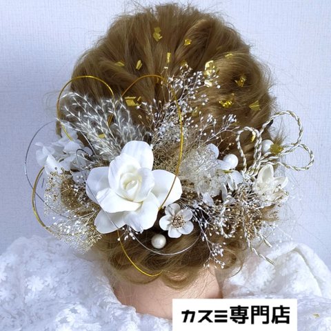 成人式髪飾り　髪飾り　成人式　成人　式　卒業式髪飾り　結婚式　髪飾り　ウェディング髪飾り　大きな花　振袖　着物　和装　浴衣　前撮り　ヘアピン　袴　ドレス　水引き　リボン　金箔　パール　ゴールド　白