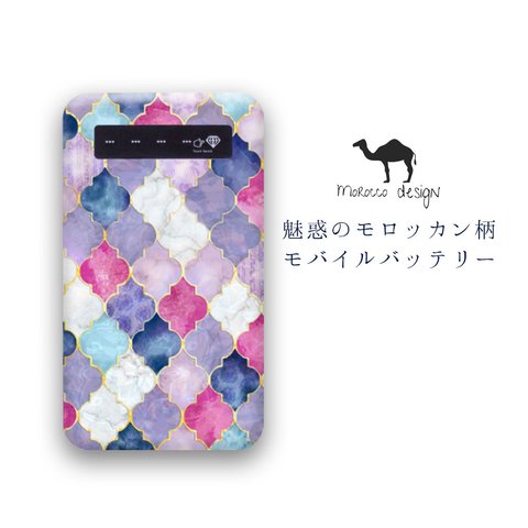 モバイルバッテリー モロッカン 充電器 ピンク スマホ iPhone モロッコ シリーズ