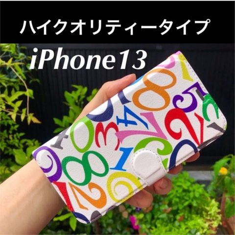  ハイクオリティー iPhone手帳型ケース iPhone13 ケースiPhone13 モード　カラフル数字　ベルトあり　モード　メンズ　レディース