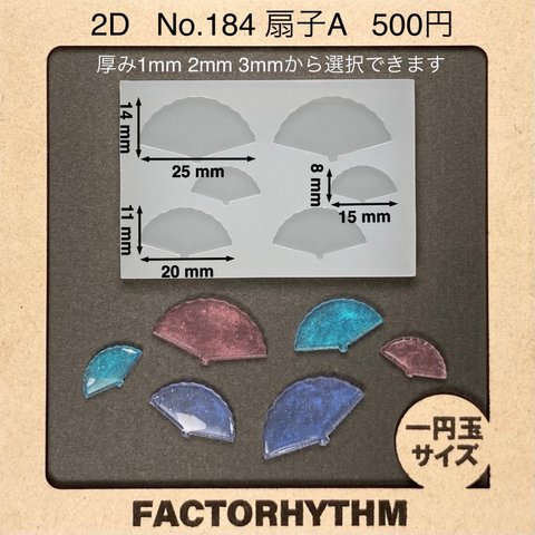 No.184 扇子A【シリコンモールド レジン モールド 雑貨 センス おうぎ】