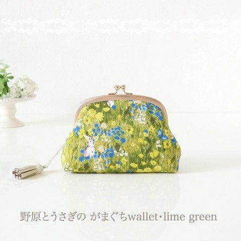 ［受注制作］野原とうさぎの がまぐちwallet・lime green