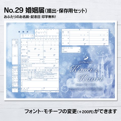 No.29 シンデレラ 婚姻届【提出・保存用 2枚セット】 PDF