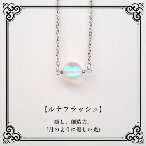 【ネックレス】気持ちを贈るアクセサリー ルナフラッシュ -White-