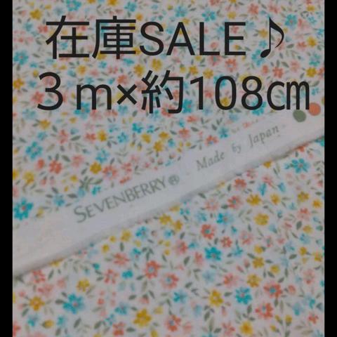 在庫SALE♪３m☆小花柄♪コットン☆ブルー×イエロー