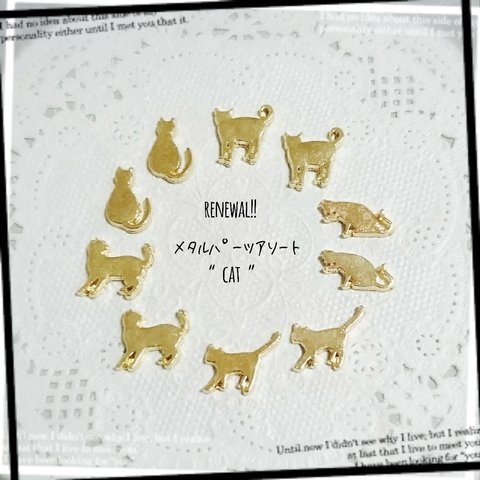 ［素材］再販♡ねこ５種×２個♡メタルパーツアソートset