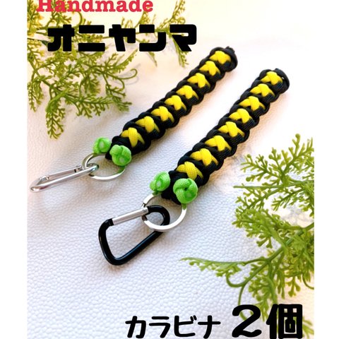【Handmade】虫除けオニヤンマ　カラビナ２個ｾｯﾄ 登山・釣り・ｱｳﾄﾄﾞｱ