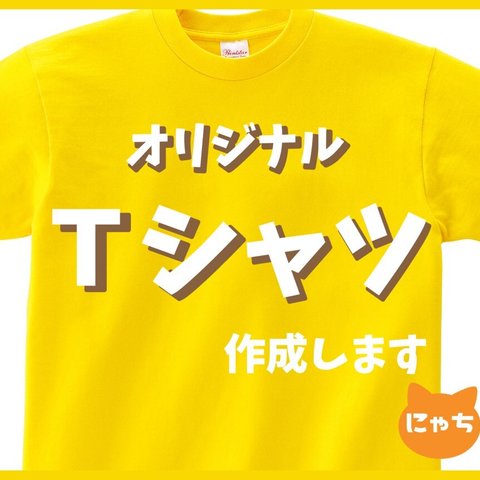 【綿Tシャツ】スタッフT・クラスt・個人用・お揃いに！メンズ/レディース/キッズ