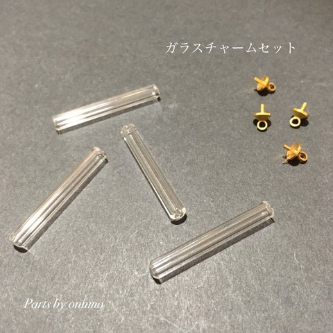 【再販】4pcs・ガラススティック＋ヒートン（ゴールド）のセット c-167
