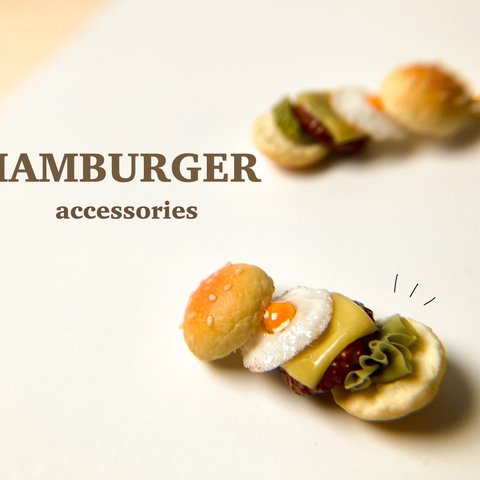 ハンバーガーのアクセサリー