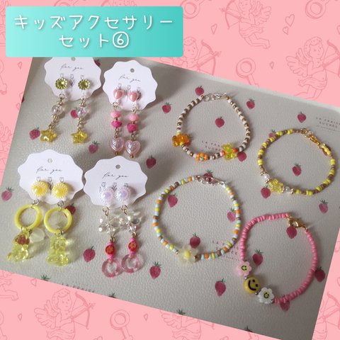 キッズアクセサリーセット