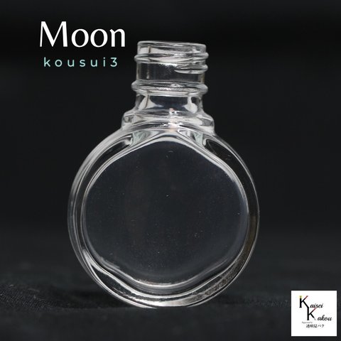 香水 瓶 ボトル 「kousui3 ムーン 1個」 リッチボトル 香水瓶 ミニ ガラス瓶 アトマイザー 小瓶 キャップ付 メモリーオイル　エイシャントオイル　透明瓶 花材 液体 オイル ハーバリウム 