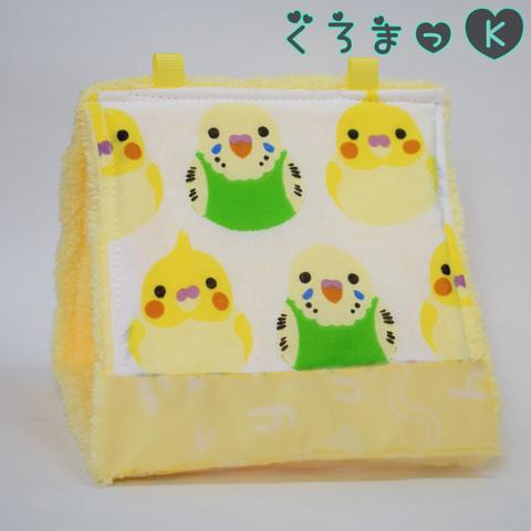 【2インコ黄 イエロー】バードテント 鳥用品